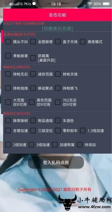 和平精英【雪儿内核】辅助