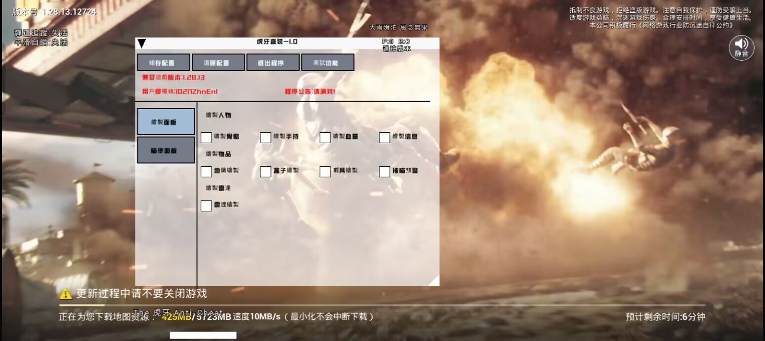 和平精英模拟器高清版辅助【年货】稳定防封 无后坐力 人物透视 射线方框 锁死自瞄 人数距离 高清绘制 子弹追踪