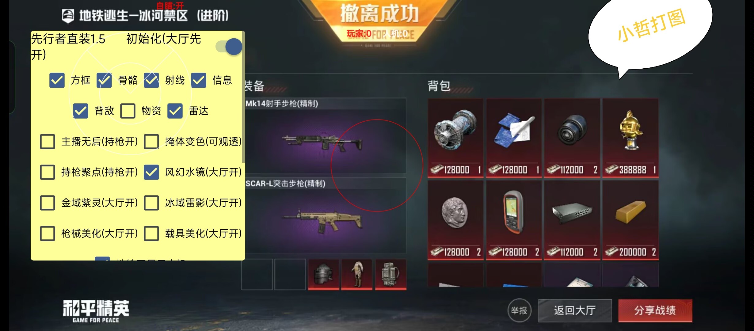 和平精英「战神w」辅助