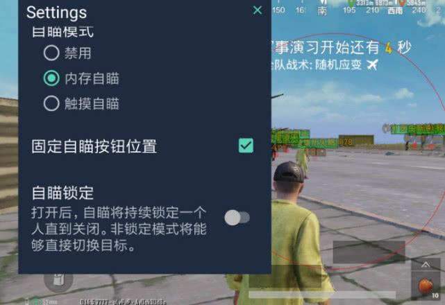 和平精英《番茄追踪》辅助
